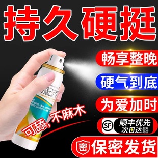 利多卡因雾喷剂延时药男士喷剂无味外用性壮阳男用麻药延时喷雾ql