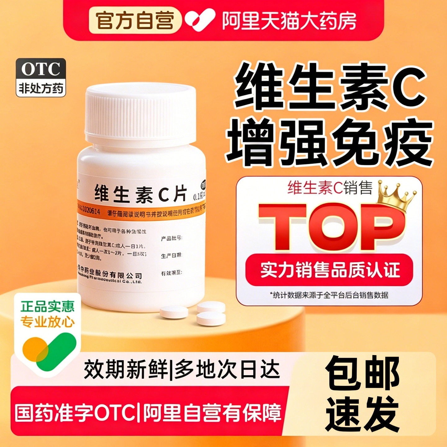 [维福佳]维生素C片0.1g*100片/瓶图片