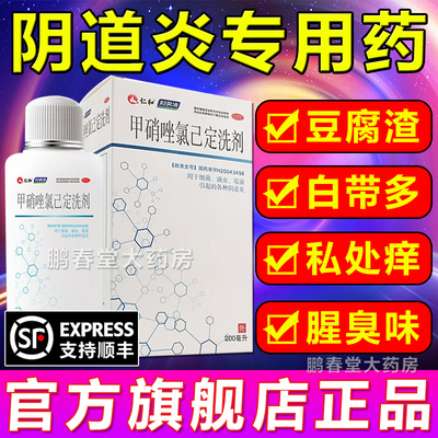 【妇炎洁】甲硝唑氯己定洗剂200ml*1瓶/盒
