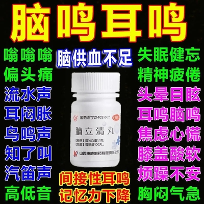 脑立清丸脑供血不足头昏正品治头晕眩晕药特效专用大脑北京旗舰店