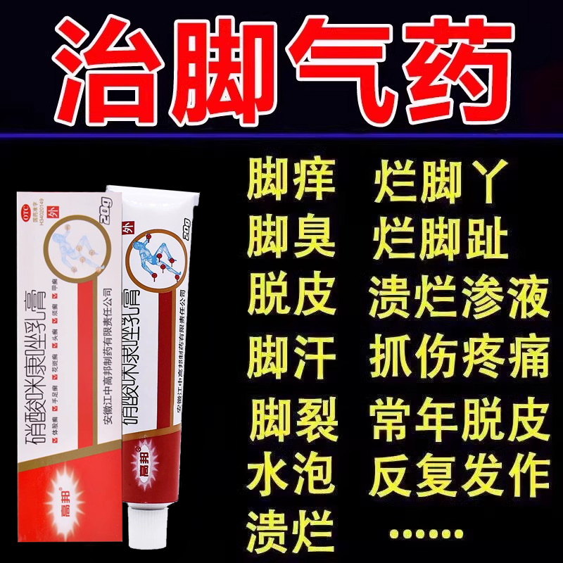 硝酸咪康唑软膏正品脚气烂脚丫止痒药脱皮糜烂脚趾缝软膏杀菌ql