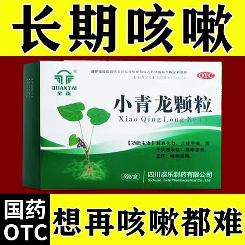 同仁堂小青龙颗粒官方旗舰店正品儿童青龙颗粒非白云山9袋仲景ql