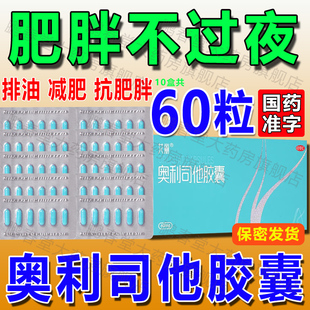 赘肉减小腹ql 赛乐赛奥利司他胶囊旗舰店减肥瘦身燃脂排油官方正品