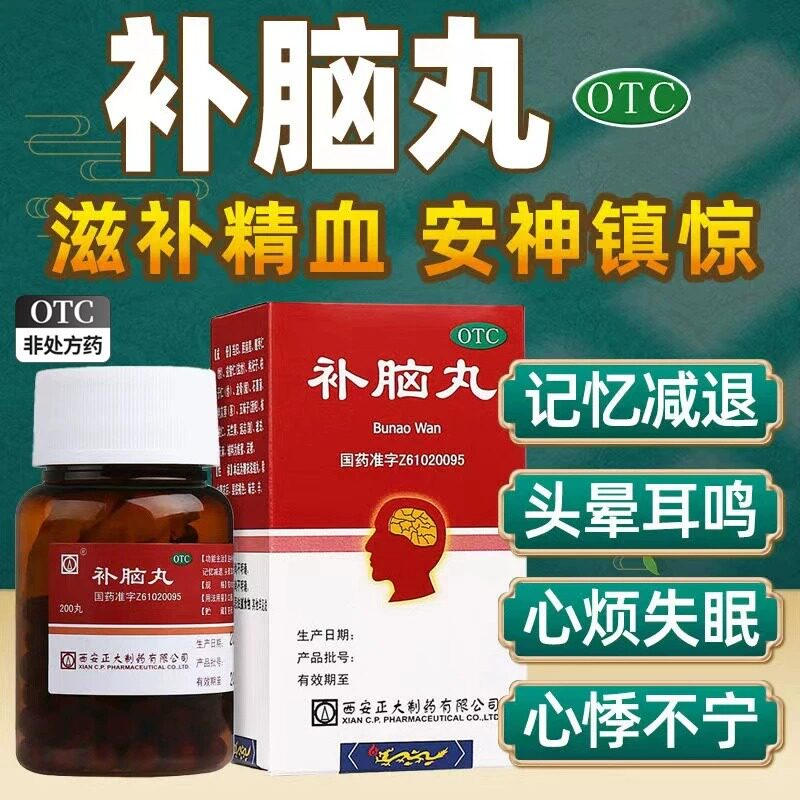 北京同仁堂安神补脑丸正品失眠健忘补脑汁健脑片非健脑补肾丸ql