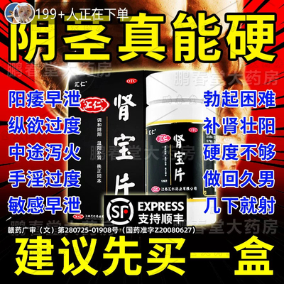 [汇仁]肾宝片0.7g*126片*1瓶/盒