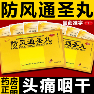 防风通圣丸中药浓缩丸可搭荨麻疹药头痛风疹湿疮便秘ql