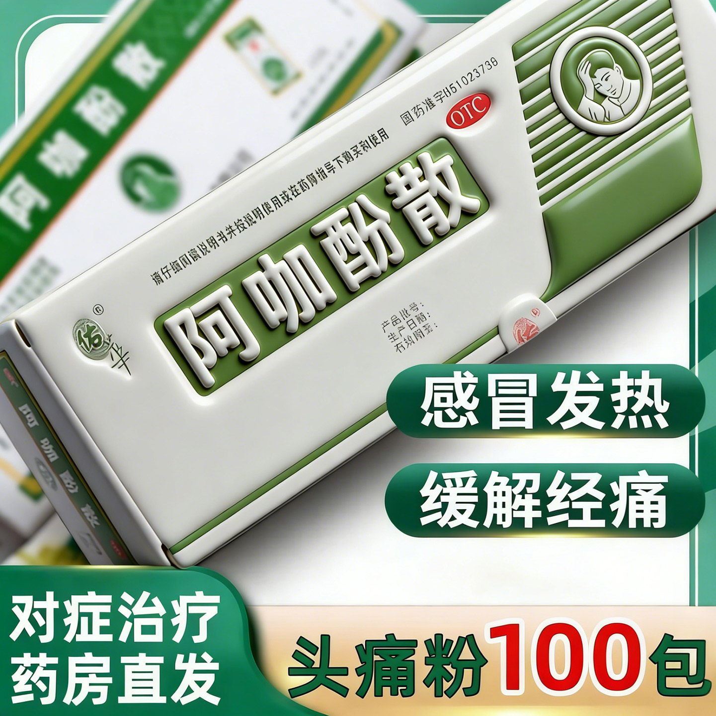 老牌子阿咖酚散正品100包偏头痛粉关节痛经牙痛止痛肌肉痛头疼MT - 实物图
