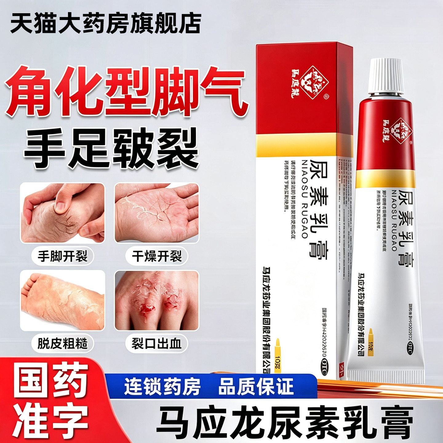 马应龙尿素乳膏维生素e乳膏尿素软膏正品10g皲裂膏脱皮脚后跟干裂