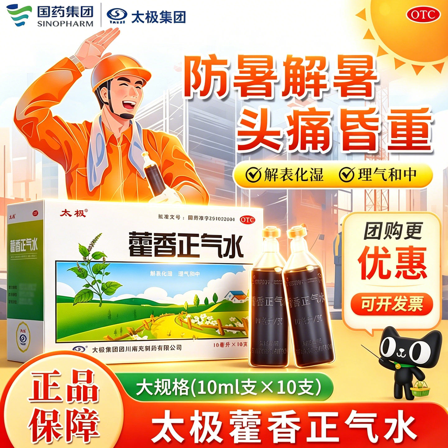 太极口服液藿香正气水官方正品泡澡祛暑祛湿防暑老牌官方旗舰店MT