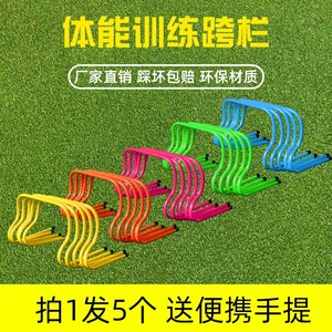 跨栏架障碍栏儿童幼儿园跨栏小栏架田径小跨栏架足球体能训练器材