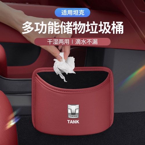 坦克车载垃圾桶多功能收纳储物盒Hi-T车内用品