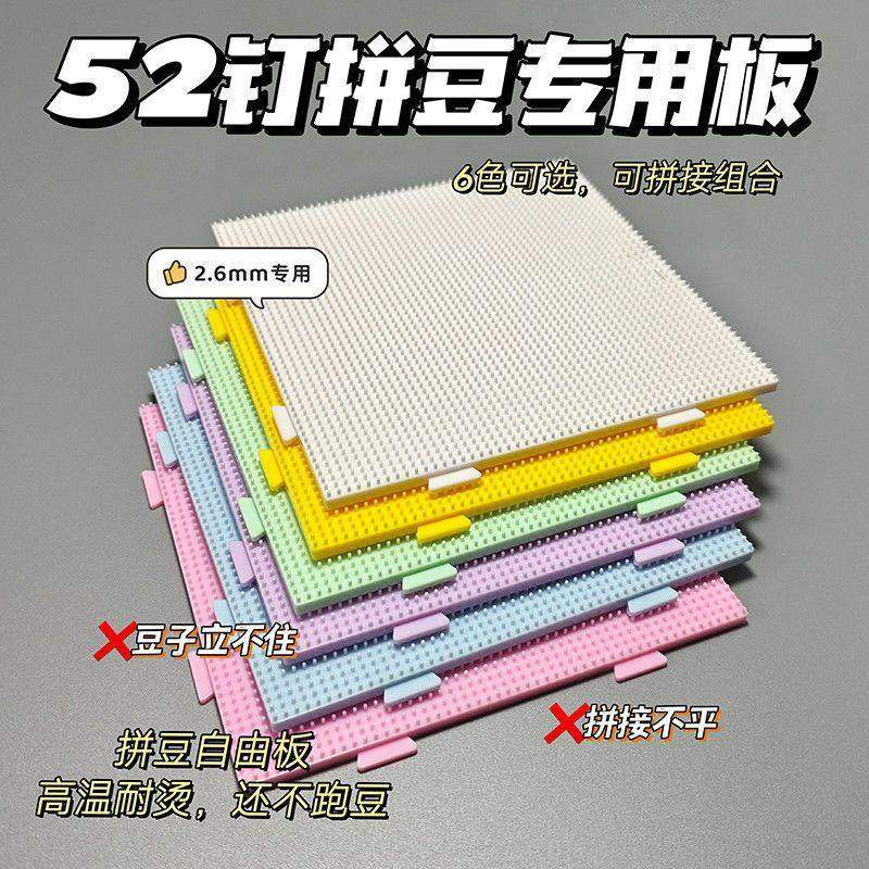 52钉耐高温拼豆板透明拼豆底板垫板辅助工具拼豆豆板大豆板拼豆盘,玩具/童车/益智/积木/模型,拼图/拼板,淘宝优惠券,粉丝福利购,淘宝优惠卷