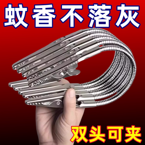 不锈钢双头蚊香夹架新潮