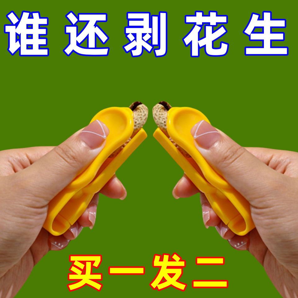 良洁家用剥花生壳神器图片