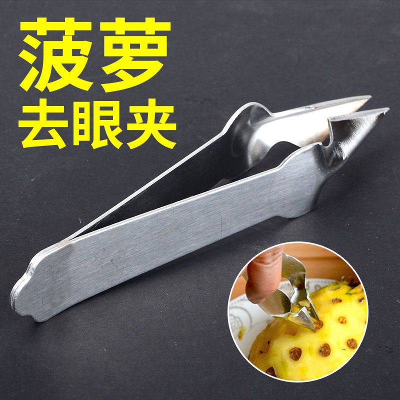 不锈钢加厚水果削菠萝去籽夹刀