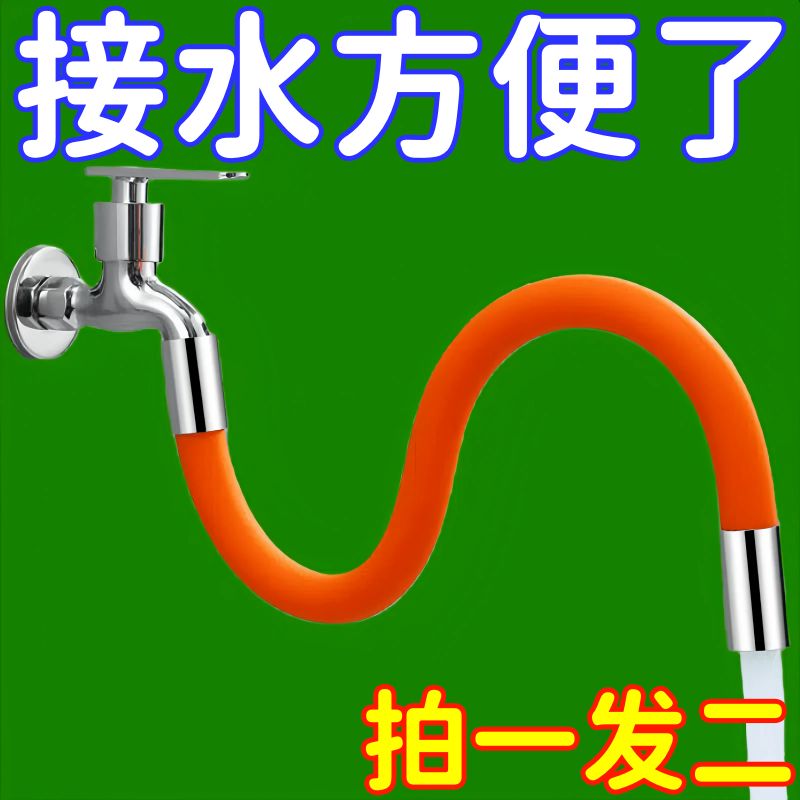 水龙头延长管万向水管接延伸器
