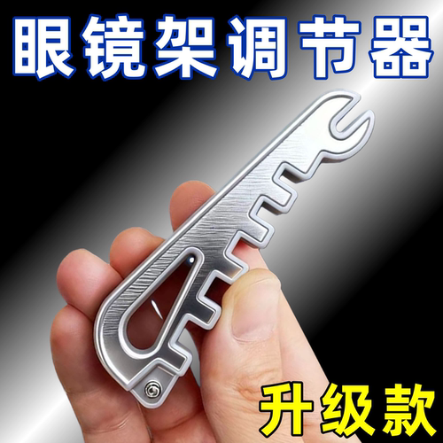 多功能银色眼镜镜腿折弯修复扳手