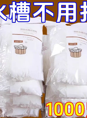 松紧口超细超密一次性带松紧水池垃圾家用通用厨房抽取过滤合一