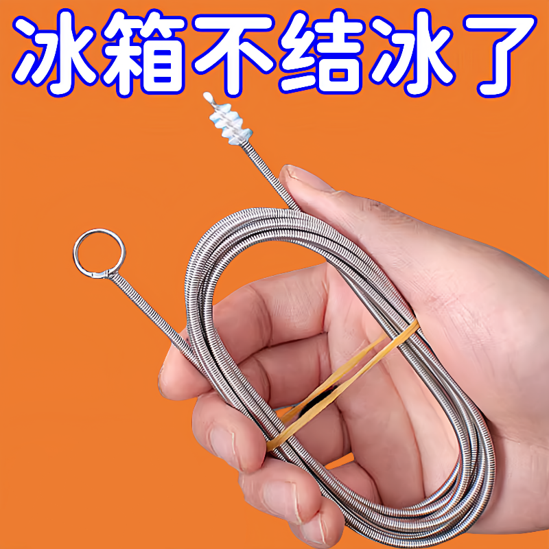 冰箱疏通器清洗下水管道除异味排水孔积水堵塞冷藏室结冰清洁神器