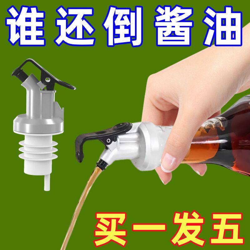 塞子嘴油壶嘴瓶盖厨房瓶嘴头油嘴弯塞瓶塞倒油嘴控油调料瓶导流嘴