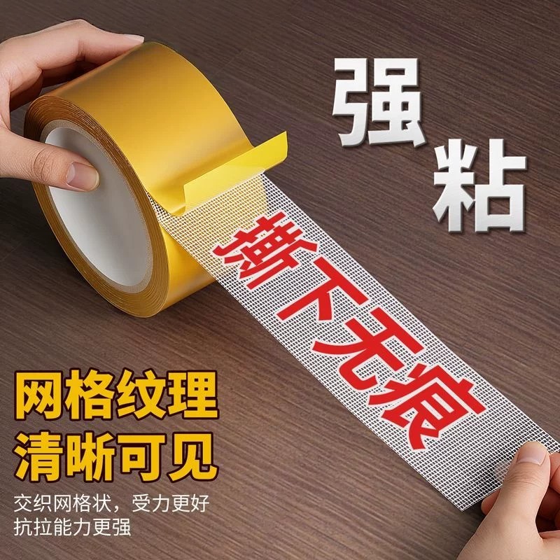 新款网格双面胶带免钉孔布基高粘度地毯防滑插排墙面固定春联胶带