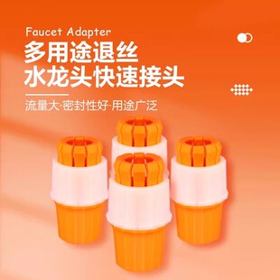 水龙头接头软管硬管对接头洗车水枪洗衣机接头嘴通用对接神器耐用