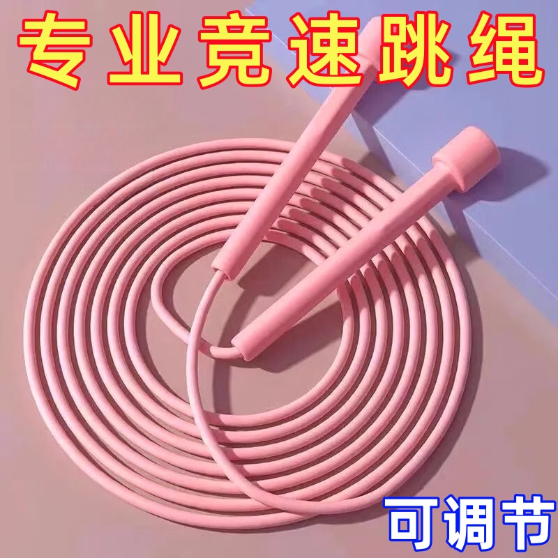 专业竞速跳绳中小学生中考专用训练健身减肥燃脂长高儿童花式绳轻