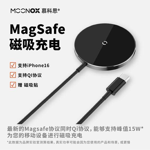 MOONOX磐石系列磁吸无线充电15W