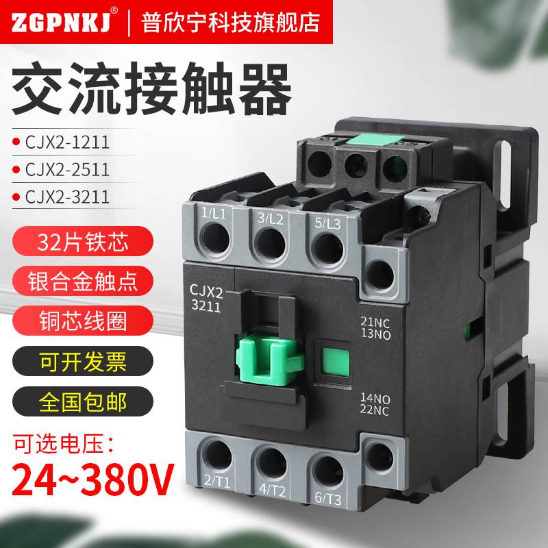 单相银点交流接触器220V单相CJX2-1210 1810 0910铜线圈三相380V