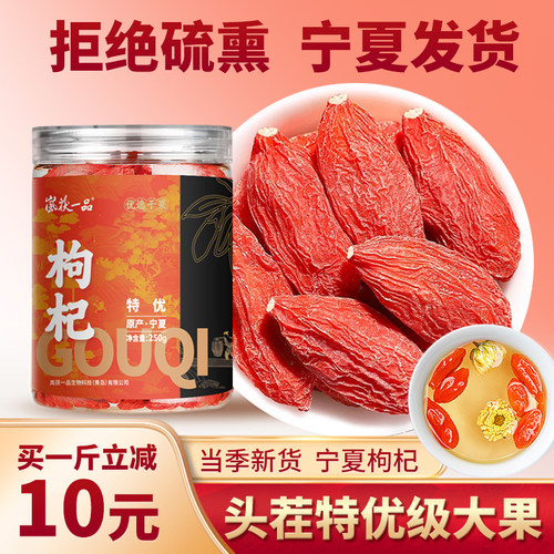 头茬特优宁夏枸杞无硫不染色泡茶