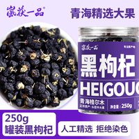 岚茯一品黑枸杞250g大果特优级青海格尔木头茬黑狗杞免洗