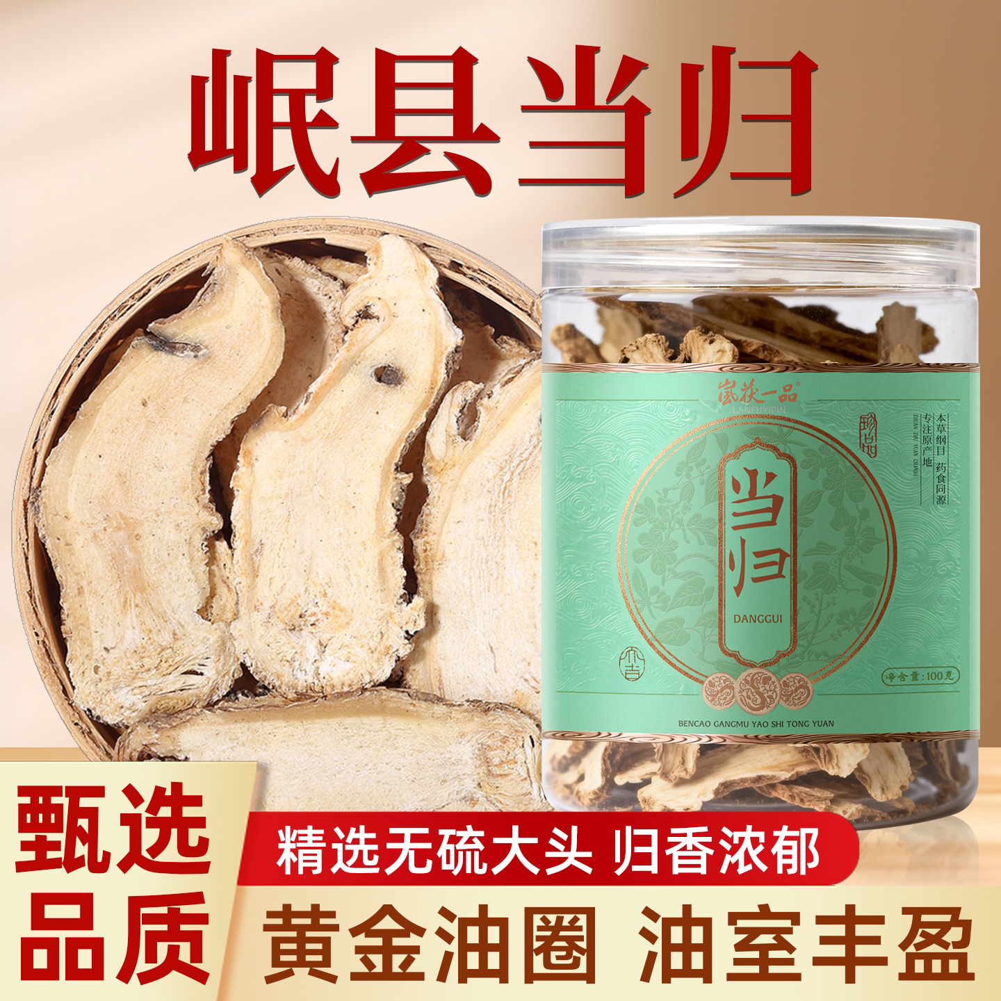 当归头片中药材正品官方旗舰店特级无硫熏甘肃岷县岷归大片新货