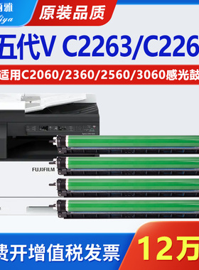 适用富士施乐V C2263感光鼓五代DocuCentre-VC2265硒鼓AP C2060 C