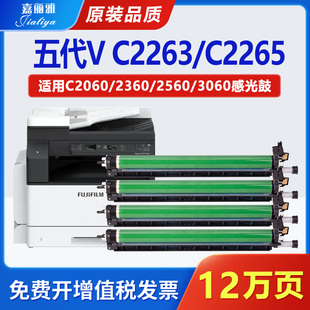 C2060 VC2265硒鼓AP C2263感光鼓五代DocuCentre 适用富士施乐V