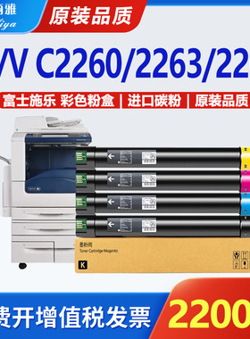 适用富士施乐C2260粉盒四代IV C2263 C2265粉筒五代V C2060 C2560