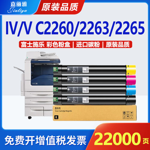 适用富士施乐C2260粉盒四代IV C2263 C2265粉筒五代V C2060 C2560