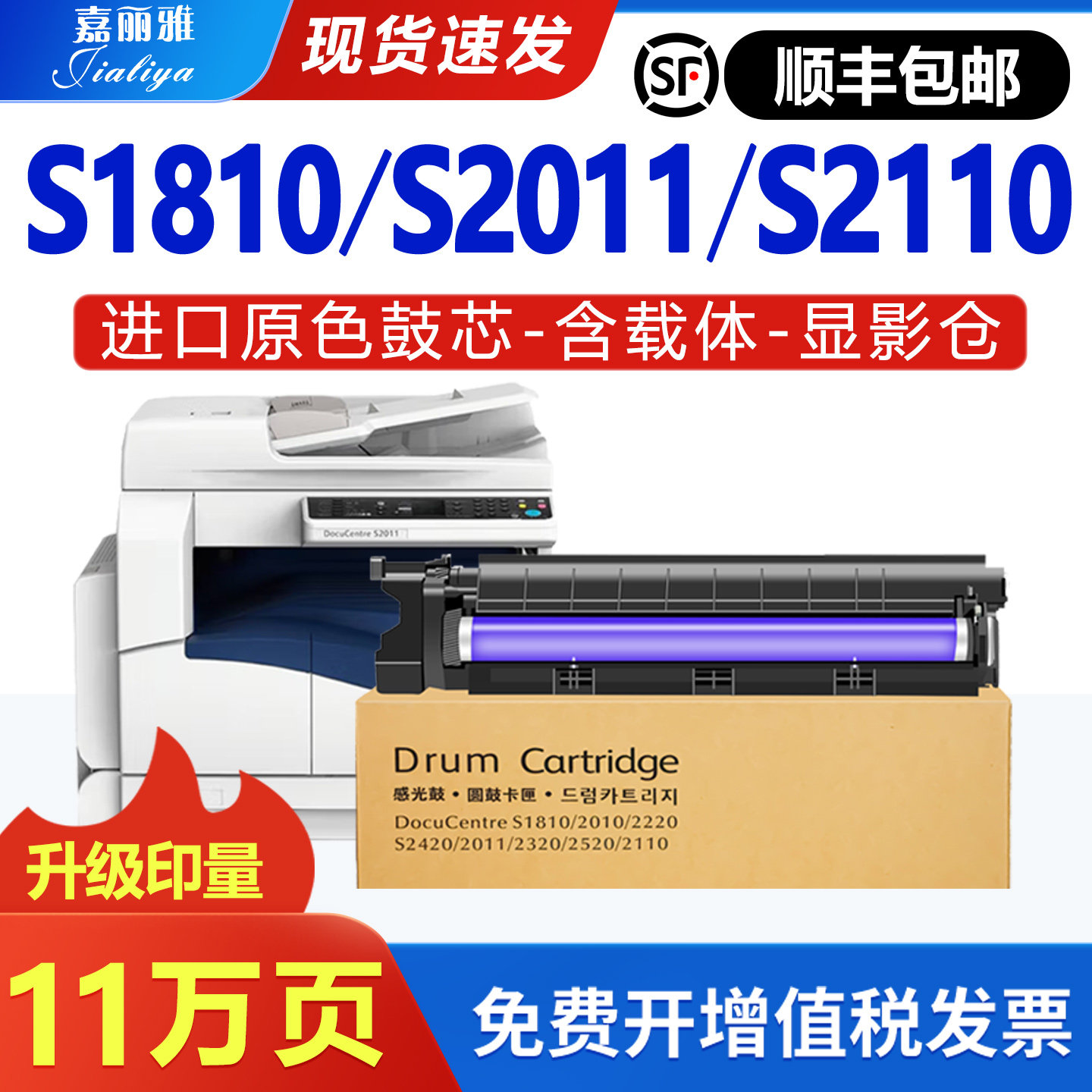 适用富士施乐S1810套鼓S2110 S2011打印机成像鼓组件含载体Docuce