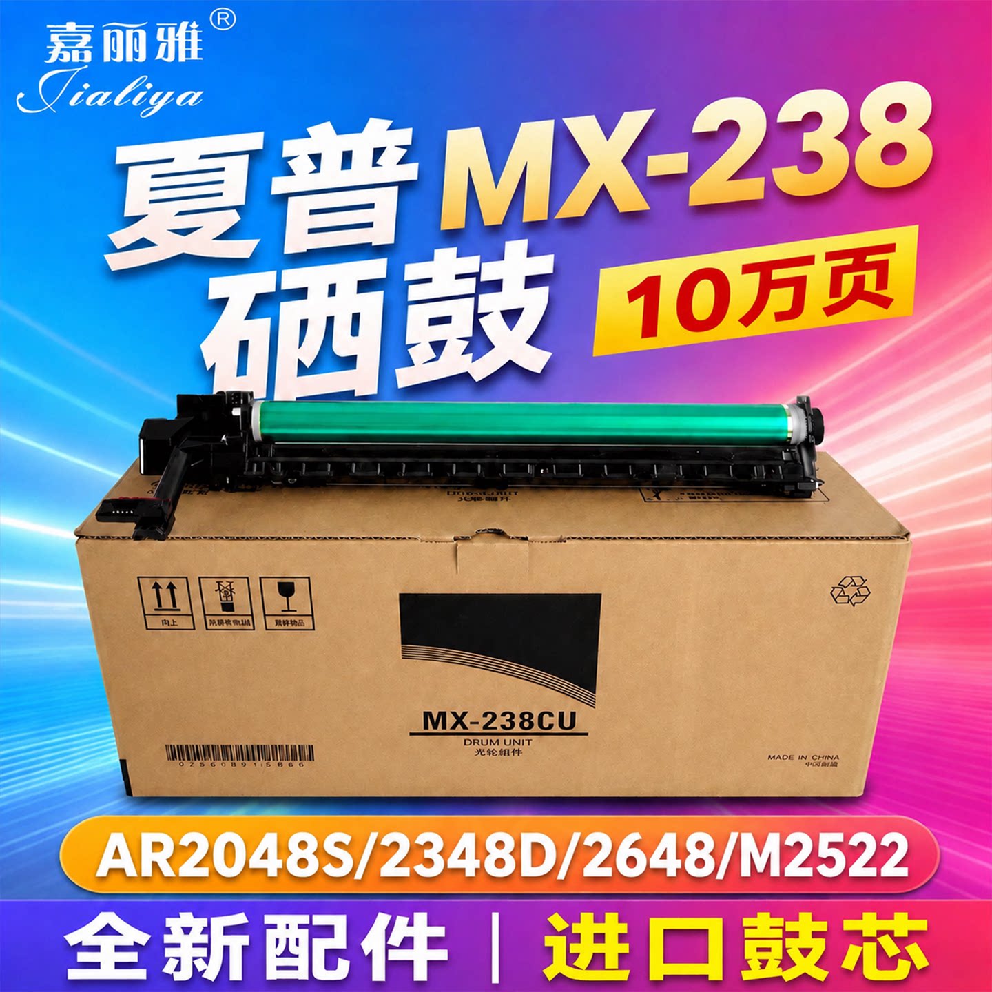 适用夏普AR2048s硒鼓MX-238套鼓M2522感光鼓2048D/N 2421显影组件2648N复印机鼓架3148显影器237CU打印机3121