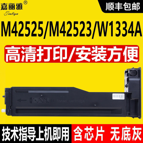 惠普W1334A粉盒m42523dn粉盒