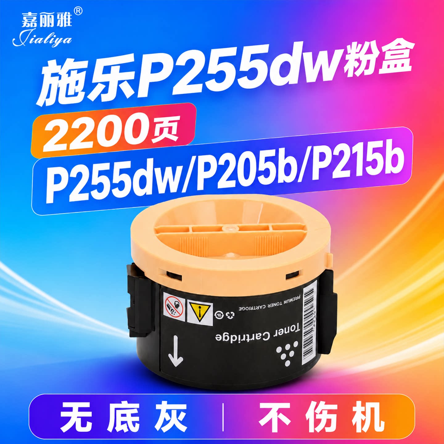适用富士施乐P255dw粉盒P205b墨盒m255df/z M205b/fw P215b M215fw打印机P225dw M158ab M105f M205f复印机