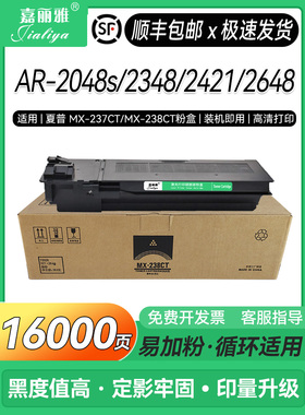 适用于夏普2048粉末墨盒Ar2048S 2421 2348/2648墨盒Mx237Mx238墨