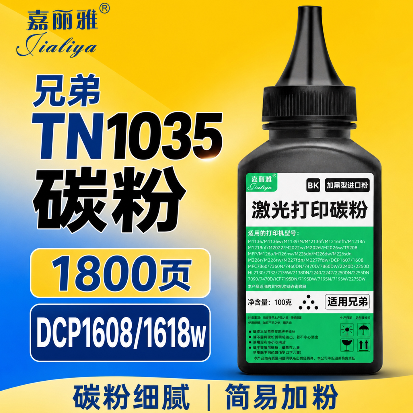 适用兄弟TN1035碳粉DCP-1608墨粉 HL-1118 1518 1519激光打印机 HL-1208 1110 1619一体机MFC-1818 1813 1908