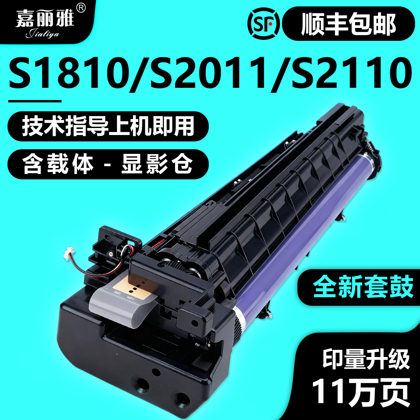 适用富士施乐S1810硒鼓S2110感光鼓S2011打印机成像套鼓组件Docucentre S2520/2420复印机s2350/2150激光鼓架