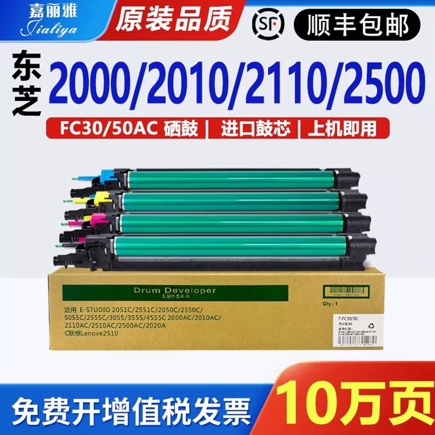 适用东芝2010ac硒鼓2000AC 2110AC套鼓2050C 2051C 2550C 2551 2555 FC30/50显影仓3055 4555 鼓架2500感光鼓