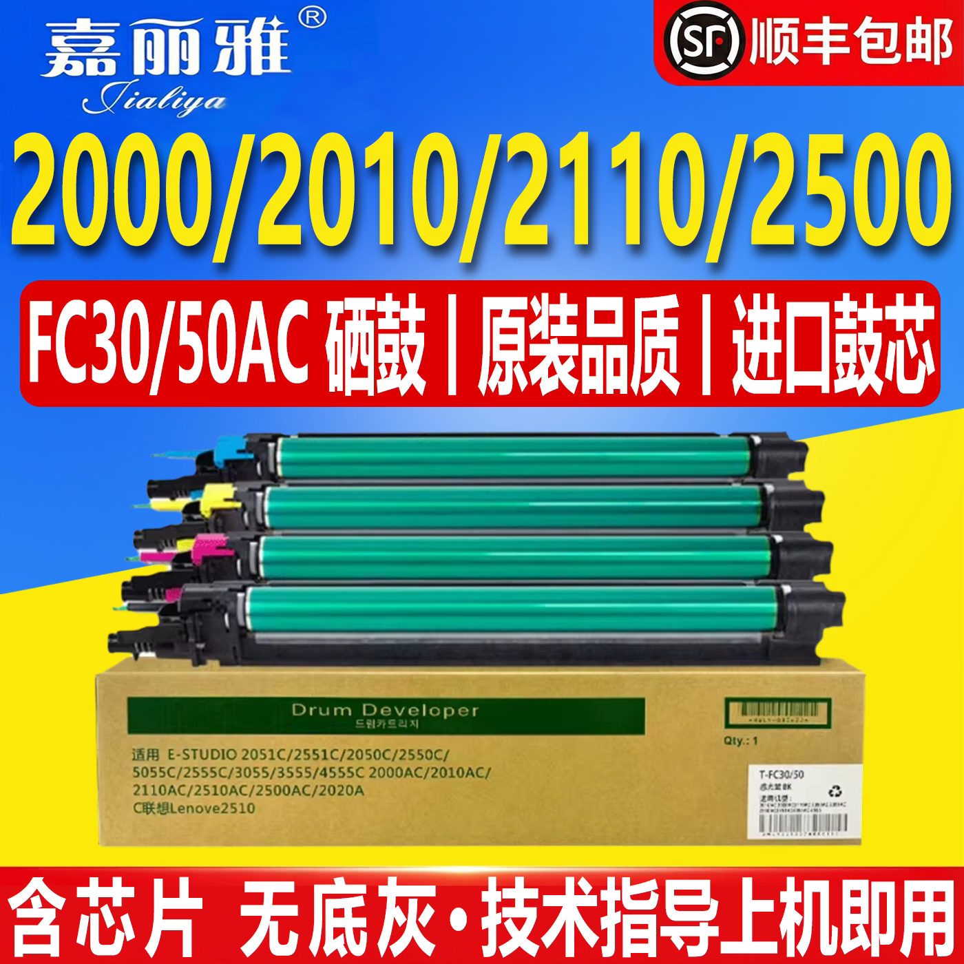 适用东芝2010ac硒鼓2110AC套鼓2000AC 2050C鼓架2051C 2550C打印机硒鼓FC30/50显影仓3055 4555 复印机感光鼓