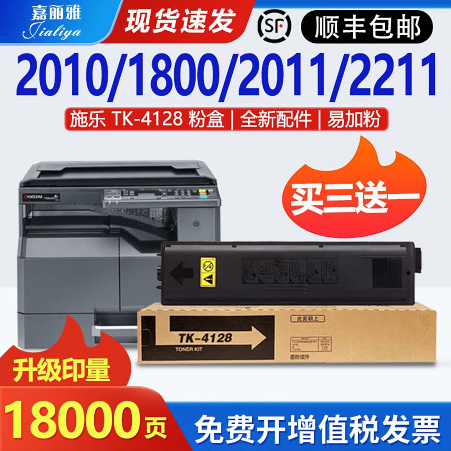 适用京瓷2010墨盒1800 1801 2011 2020  2201 2021  2210 2211墨粉组件TK4108粉盒TK4118 TK4128碳粉仓TK4138