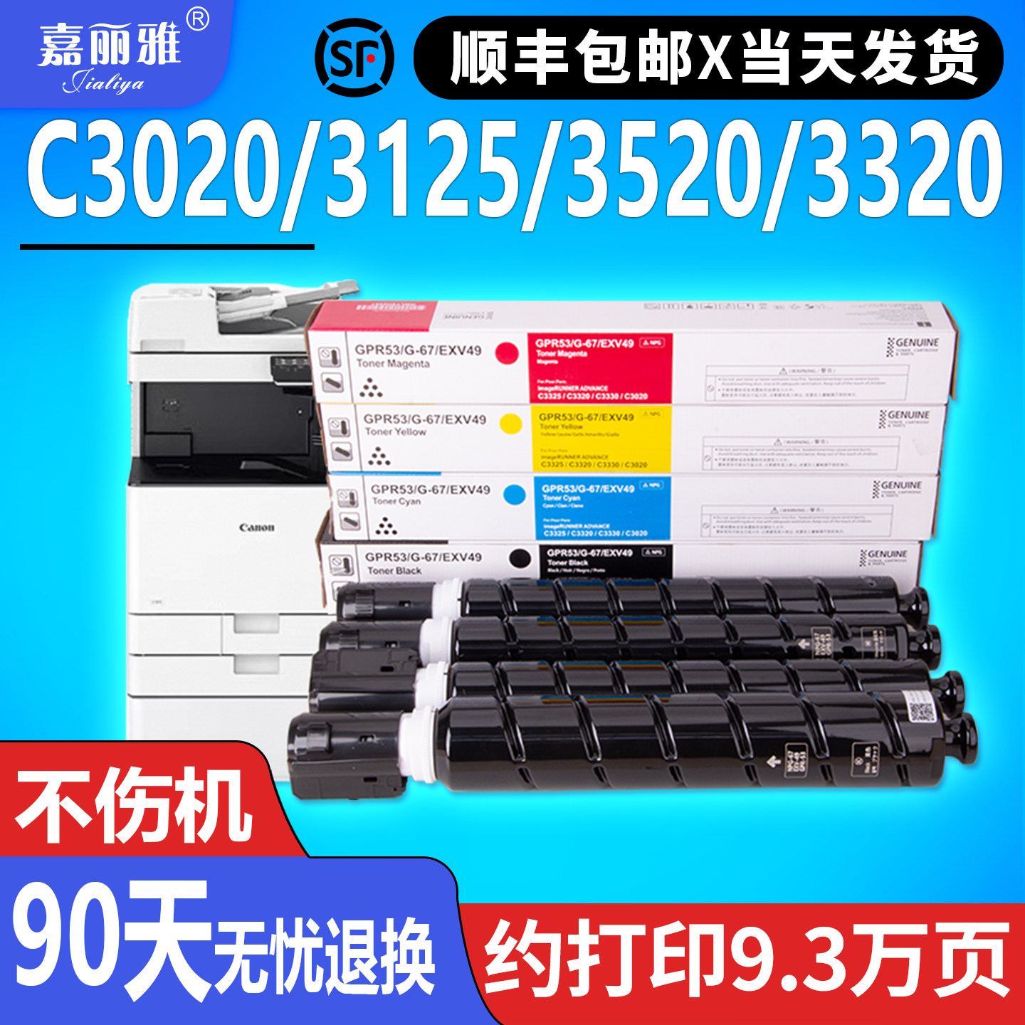 适用佳能NPG67粉盒C3020复印机墨盒C3025 C3120L 3125 3520彩色碳粉C3222L 3226 3130墨粉3525打印机硒鼓3320