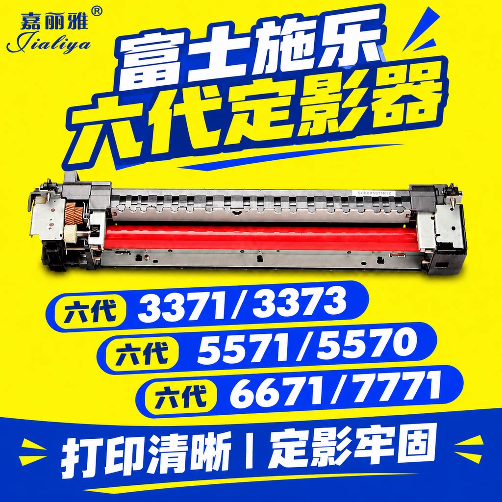 富士施乐六代5571 5570 6671 7771加热组件2271 4471定影组件VI C3371 3373定影器5573 3570 4570定影包顺丰