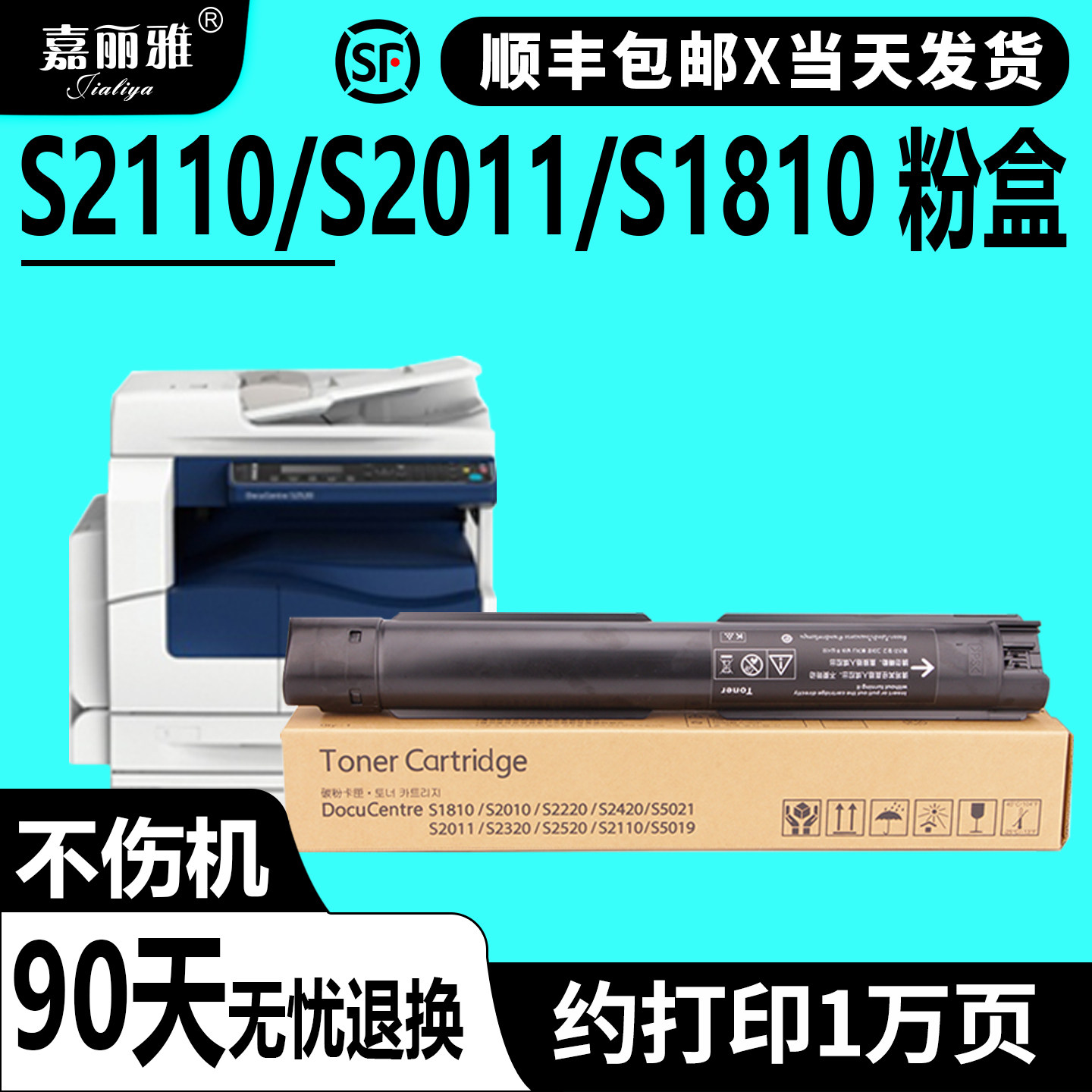 适用富士施乐S2011粉盒S2110 S1810墨盒复印机碳粉盒Docucentre S2520 S2420打印机硒鼓2150 2350 2010墨粉盒