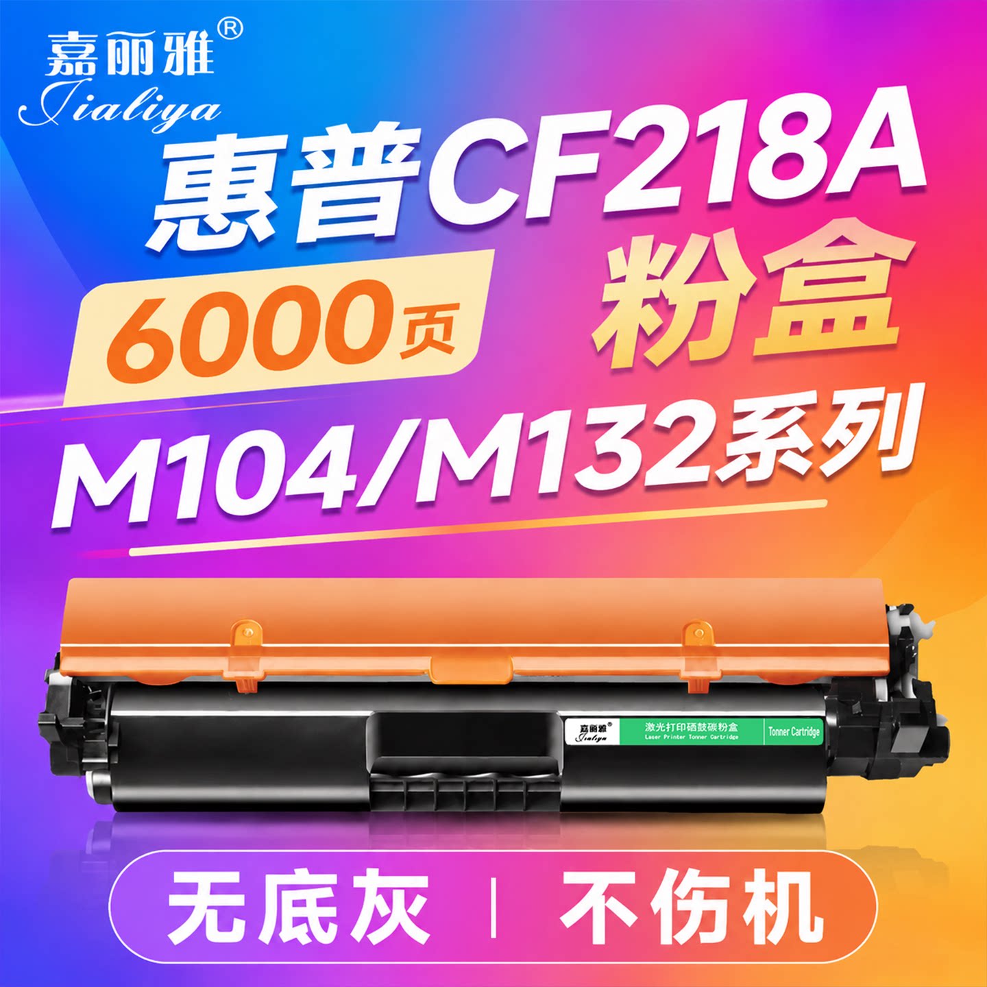 适用惠普CF218A粉盒M132墨盒M132nw M132snw激光打印机M132fn/fp/fw墨粉盒M104a M104w碳粉盒M129-M134 HP18A